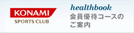 KONAMI SPORTS CLUB